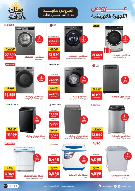 مفاجآت الصيف فى رنين من ١٦ حتى ٣٠ أبريل ٢٠٢٦ - صفحة 4