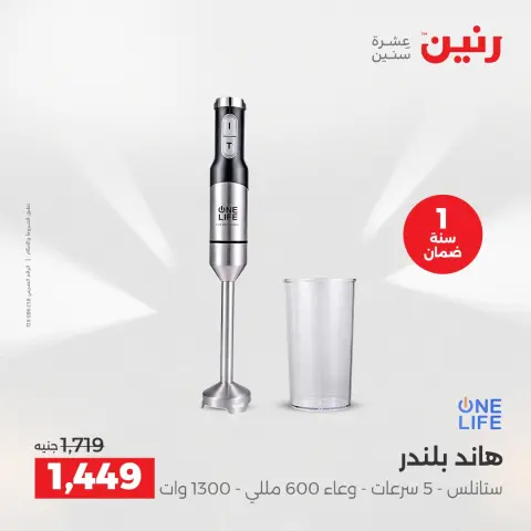 عروض رنين بفرع الشيخ زايد من ١٦ حتى ١٨ أبريل ٢٠٢٦ عروض الإفتتاح - صفحة 16