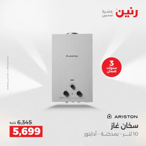 عروض رنين بفرع الشيخ زايد من ١٦ حتى ١٨ أبريل ٢٠٢٦ عروض الإفتتاح - صفحة 14