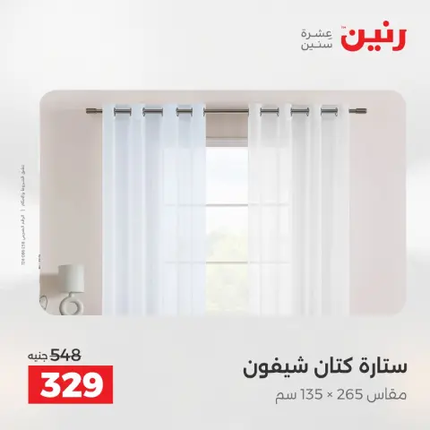 عروض رنين بفرع الشيخ زايد من ١٦ حتى ١٨ أبريل ٢٠٢٦ عروض الإفتتاح - صفحة 38