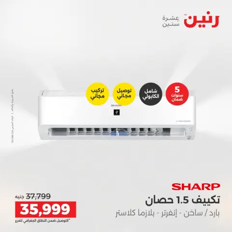 عروض رنين بفرع الشيخ زايد من ١٦ حتى ١٨ أبريل ٢٠٢٦ عروض الإفتتاح - صفحة 2