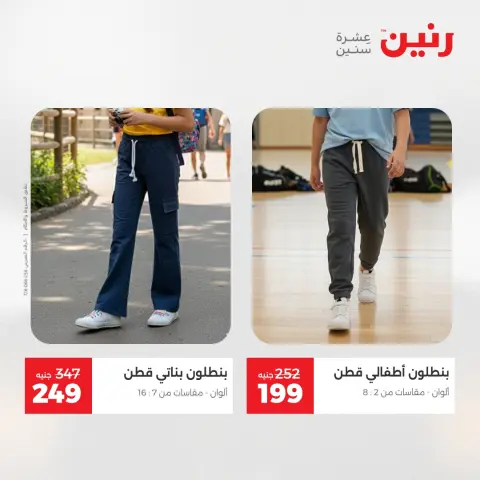 Ofertas de ropa y zapatos en Raneen, del 16 al 18 abril 2026 - Página 13