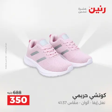 Ofertas de ropa y zapatos en Raneen, del 16 al 18 abril 2026 - Página 27