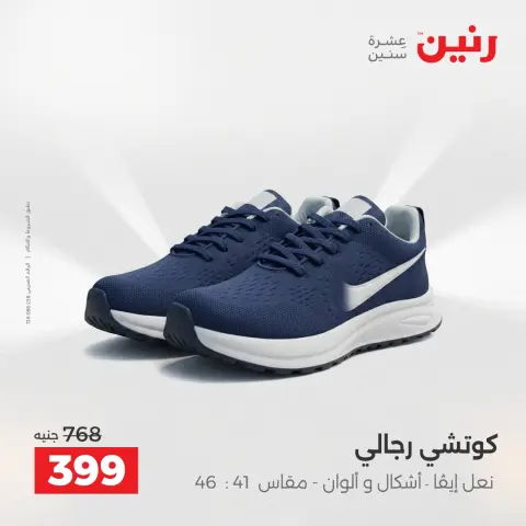 Ofertas de ropa y zapatos en Raneen, del 16 al 18 abril 2026 - Página 4