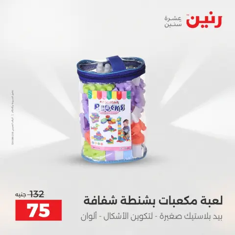 Ofertas de Bolsos y Juguetes en Raneen, del 16 al 18 abril 2026 - Página 73