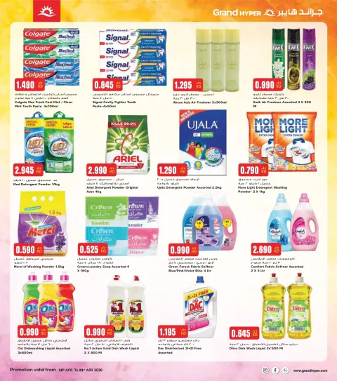Offres Grand hypermarché Koweït de 15 à 21 avril 2026 Journées de l'épargne familiale - Page 17