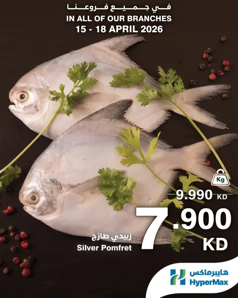 HyperMax Kuwait offers from 15 to 18 April 2026 Fresh deals - Page 6