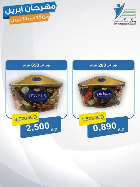 عروض جمعية عبد الله المبارك الكويت من ١٥ حتى ٣٠ أبريل ٢٠٢٦ مهرجان إبريل - صفحة 38