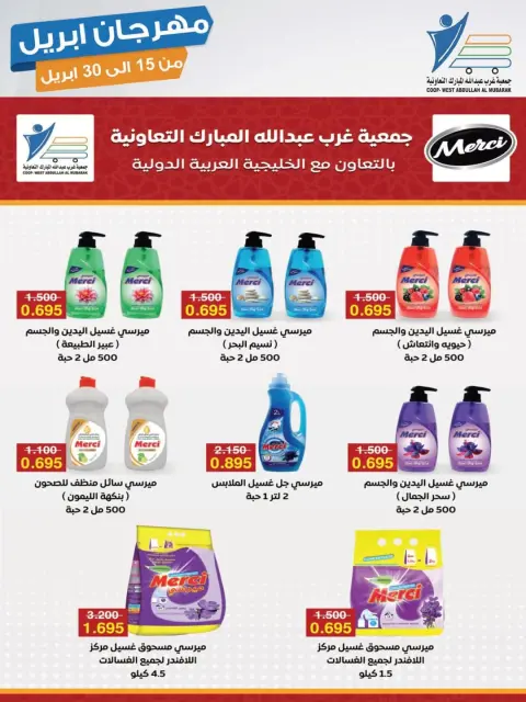 عروض جمعية عبد الله المبارك الكويت من ١٥ حتى ٣٠ أبريل ٢٠٢٦ مهرجان إبريل - صفحة 25