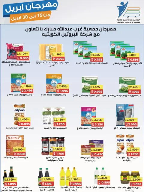 عروض جمعية عبد الله المبارك الكويت من ١٥ حتى ٣٠ أبريل ٢٠٢٦ مهرجان إبريل - صفحة 44