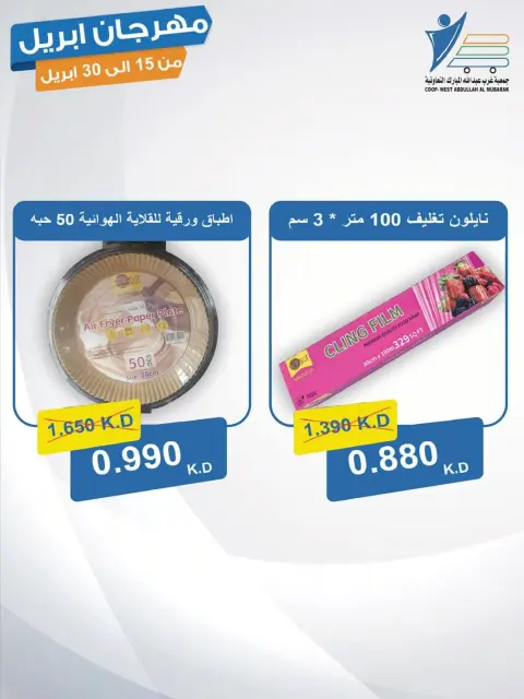 عروض جمعية عبد الله المبارك الكويت من ١٥ حتى ٣٠ أبريل ٢٠٢٦ مهرجان إبريل - صفحة 11