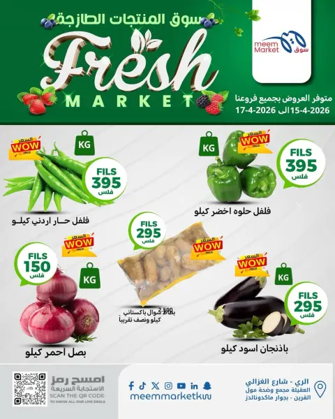 Meem Market Kuwait offers from 15 to 17 April 2026 Fresh Market Deals - Page 1