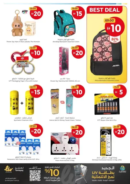 Union Coop UAE offers from 13 to 22 April 2026 Grab more for AED 5, 10, 15 and 20 - Page 25