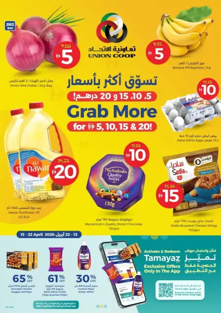 Ofertas de Union Coop Emiratos Árabes Unidos de 13 a 22 abril 2026 Compra más por AED 5, 10, 15 y 20 - Página 1