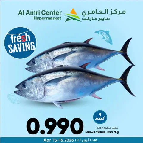 Ofertas de Centro Al Amri Oman de 15 a 16 abril 2026 Ahorros Frescos en Mariscos - Página 1