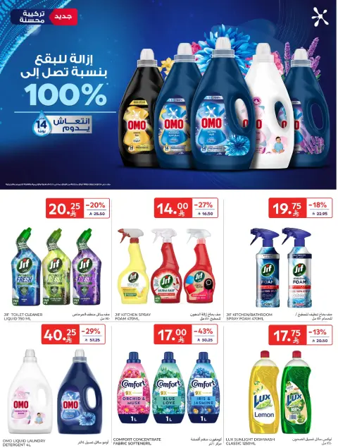 عروض كارفور هايبر ماركت السعودية من ٢٧ شوال حتى ٤ ذو القعدة ١٤٤٧ هـ (١٥ إلى ٢١ أبريل ٢٠٢٦) عروض التوفير - صفحة 49