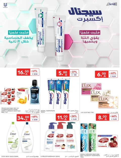 عروض كارفور هايبر ماركت السعودية من ٢٧ شوال حتى ٤ ذو القعدة ١٤٤٧ هـ (١٥ إلى ٢١ أبريل ٢٠٢٦) عروض التوفير - صفحة 50