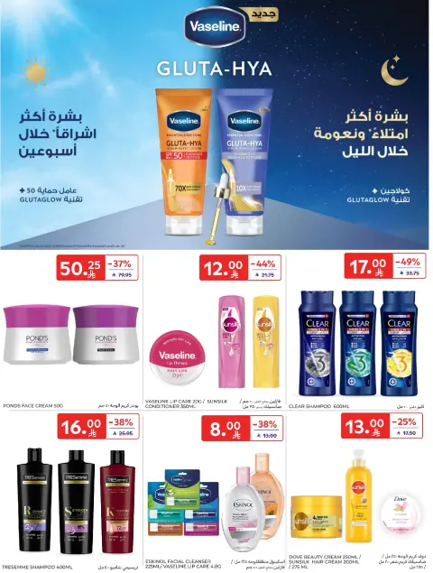عروض كارفور هايبر ماركت السعودية من ٢٧ شوال حتى ٤ ذو القعدة ١٤٤٧ هـ (١٥ إلى ٢١ أبريل ٢٠٢٦) عروض التوفير - صفحة 52