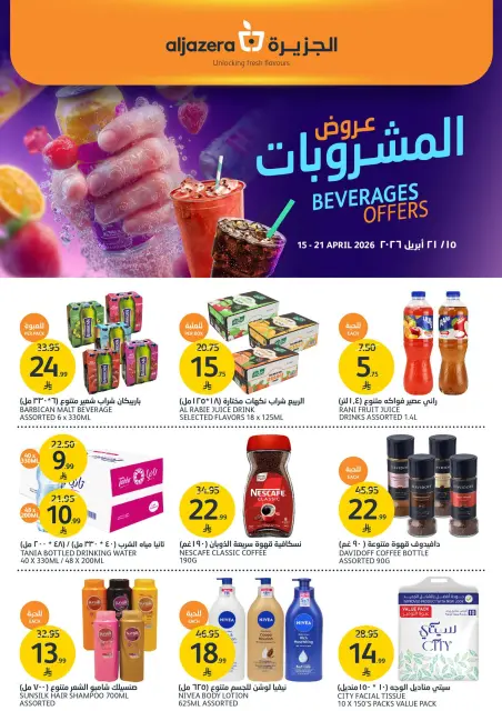 Ofertas de Mercados de la Aljazera Arabia Saudita de 27 Shawwal a 4 Dhuʻl-Qiʻdah 1447 AH (15 – 21 abril 2026) Ofertas de bebidas - Página 1
