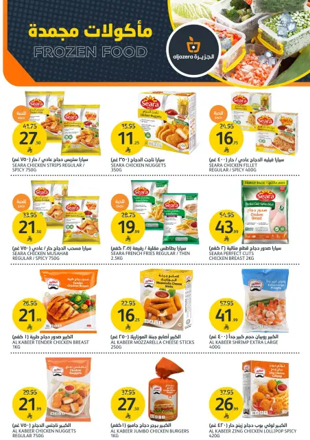 Aljazera Markets Saudi Arabia offers from 27 Shawwal to 4 Dhuʻl-Qiʻdah 1447 AH (15 – 21 April 2026) Beverages Deals - Page 12