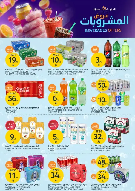 Aljazera Markets Saudi Arabia offers from 27 Shawwal to 4 Dhuʻl-Qiʻdah 1447 AH (15 – 21 April 2026) Beverages Deals - Page 3