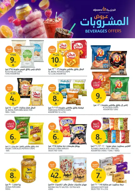 Aljazera Markets Saudi Arabia offers from 27 Shawwal to 4 Dhuʻl-Qiʻdah 1447 AH (15 – 21 April 2026) Beverages Deals - Page 21
