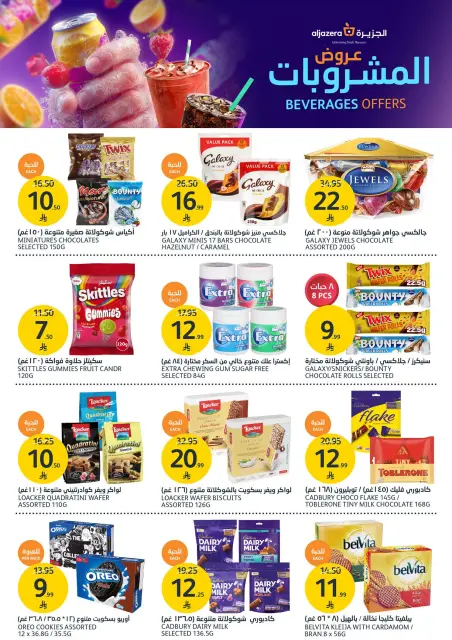 Aljazera Markets Saudi Arabia offers from 27 Shawwal to 4 Dhuʻl-Qiʻdah 1447 AH (15 – 21 April 2026) Beverages Deals - Page 23