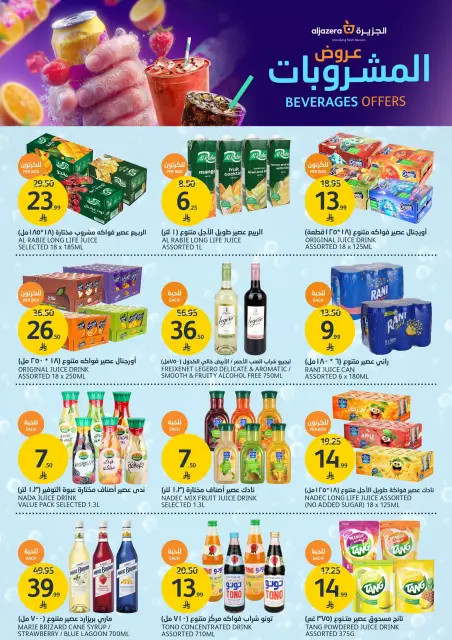 Aljazera Markets Saudi Arabia offers from 27 Shawwal to 4 Dhuʻl-Qiʻdah 1447 AH (15 – 21 April 2026) Beverages Deals - Page 4