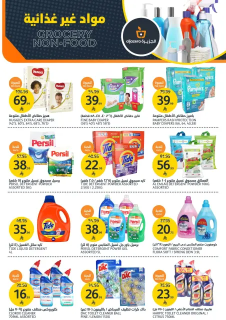 Aljazera Markets Saudi Arabia offers from 27 Shawwal to 4 Dhuʻl-Qiʻdah 1447 AH (15 – 21 April 2026) Beverages Deals - Page 33