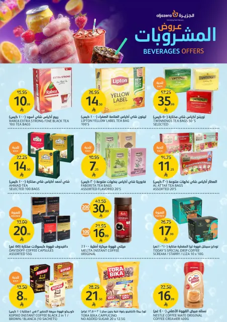 Aljazera Markets Saudi Arabia offers from 27 Shawwal to 4 Dhuʻl-Qiʻdah 1447 AH (15 – 21 April 2026) Beverages Deals - Page 5