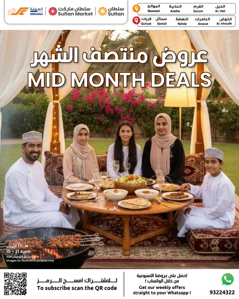 Ofertas de Centro Sultán Alqrm, Alhyl, Alkhwd, Alaamrat de 15 a 21 abril 2026 Ofertas a mitad de mes - Página 1