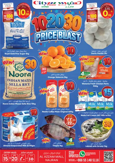 City flower Saudi Arabia offers from 27 Shawwal to 3 Dhuʻl-Qiʻdah 1447 AH (15 – 20 April 2026) price blast 10 20 30 - Page 1