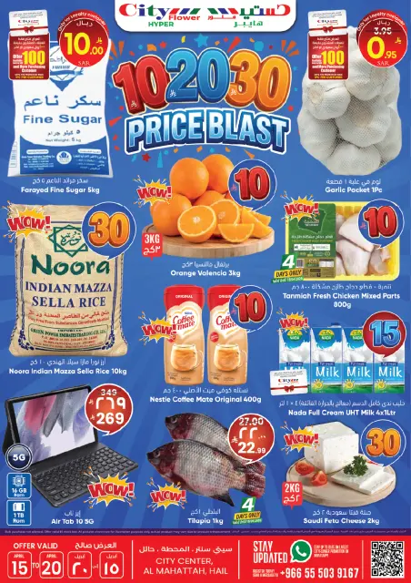 City flower offers in Hail from 27 Shawwal to 3 Dhuʻl-Qiʻdah 1447 AH (15 – 20 April 2026) price blast 10 20 30 - Page 1