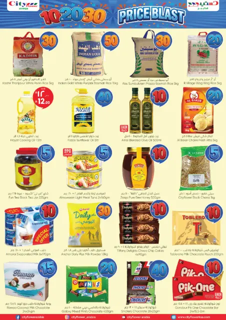 City flower offers in Jubail from 27 Shawwal to 3 Dhuʻl-Qiʻdah 1447 AH (15 – 20 April 2026) price blast 10 20 30 - Page 2