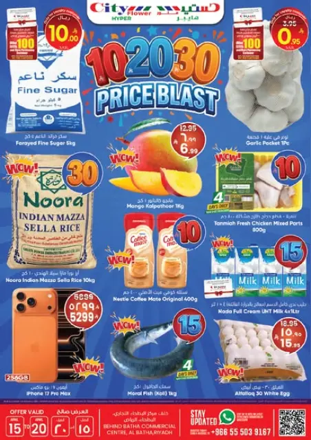 City flower offers in Albtha from 27 Shawwal to 3 Dhuʻl-Qiʻdah 1447 AH (15 – 20 April 2026) price blast 10 20 30 - Page 1