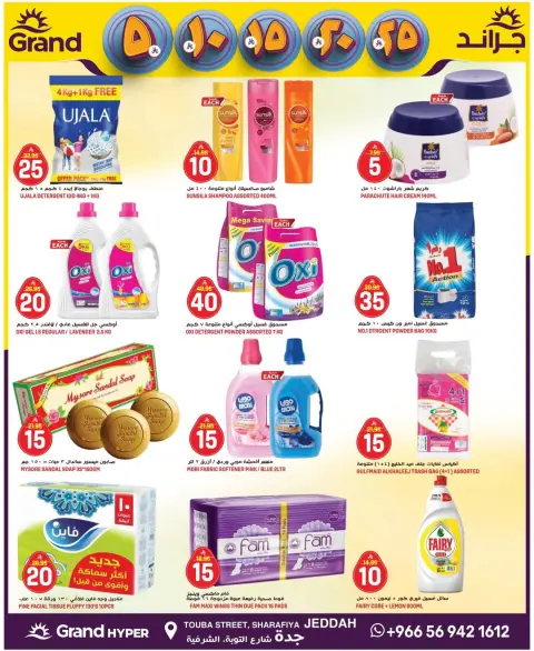 Ofertas de Grand hipermercado Jeddah de 27 Shawwal a 4 Dhuʻl-Qiʻdah 1447 AH (15 – 21 abril 2026) Figuras emocionantes - Página 11