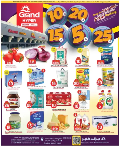 Grand Hypermarket offers in Jeddah from 27 Shawwal to 4 Dhuʻl-Qiʻdah 1447 AH (15 – 21 April 2026) Exciting figures - Page 1