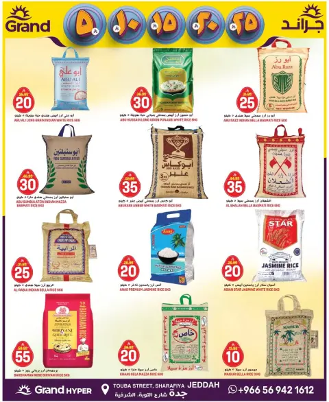 Ofertas de Grand hipermercado Jeddah de 27 Shawwal a 4 Dhuʻl-Qiʻdah 1447 AH (15 – 21 abril 2026) Figuras emocionantes - Página 15