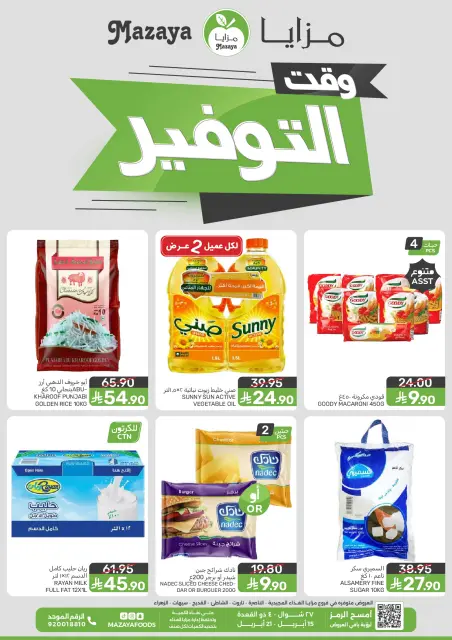 Ofertas de Alimentos Mazaya Arabia Saudita de 27 Shawwal a 4 Dhuʻl-Qiʻdah 1447 AH (15 – 21 abril 2026) Ofertas de ahorro de tiempo - Página 1