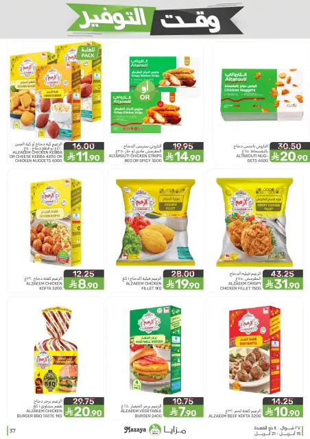 Mazaya Foods Saudi Arabia offers from 27 Shawwal to 4 Dhuʻl-Qiʻdah 1447 AH (15 – 21 April 2026) Savings Time Offers - Page 37