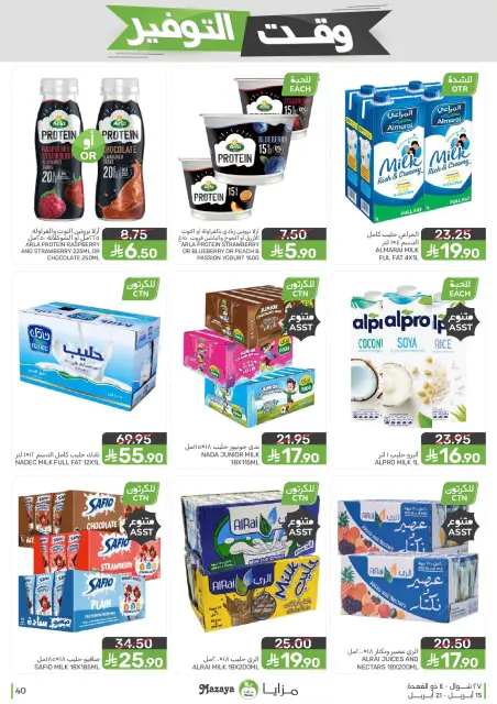 Mazaya Foods Saudi Arabia offers from 27 Shawwal to 4 Dhuʻl-Qiʻdah 1447 AH (15 – 21 April 2026) Savings Time Offers - Page 40
