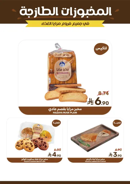 Mazaya Foods Saudi Arabia offers from 27 Shawwal to 4 Dhuʻl-Qiʻdah 1447 AH (15 – 21 April 2026) Savings Time Offers - Page 8