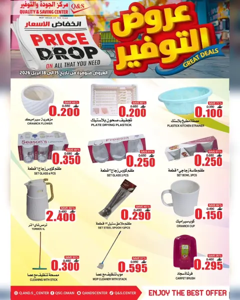 Ofertas de Centro de Calidad y Ahorro Hipermercados Oman de 15 a 19 abril 2026 Ahorros - Página 17