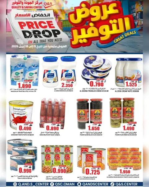 Ofertas de Centro de Calidad y Ahorro Hipermercados Oman de 15 a 19 abril 2026 Ahorros - Página 6