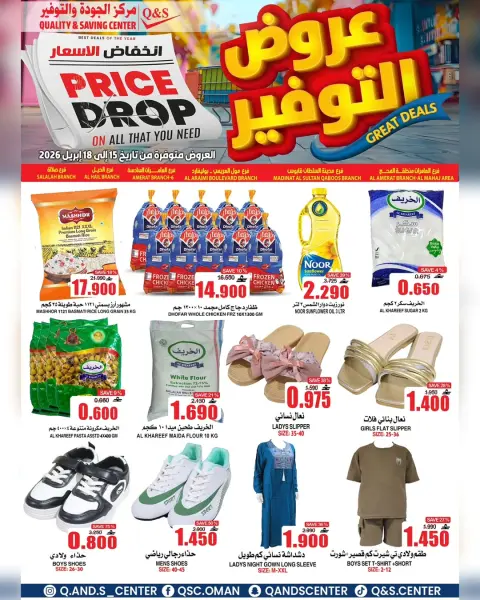 Ofertas de Centro de Calidad y Ahorro Hipermercados Oman de 15 a 19 abril 2026 Ahorros - Página 2