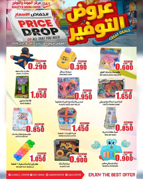 Quality & Saving center Hypermarkets Oman offers from 15 to 19 April 2026 Offer Savings. - Page 1