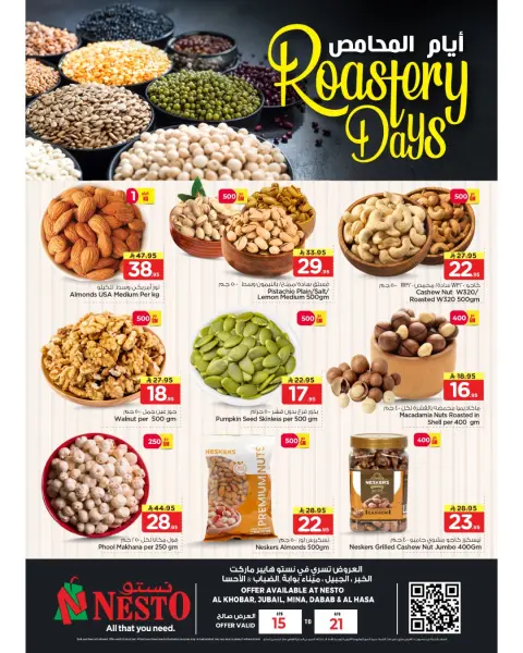 Ofertas de Nesto Arabia Saudita de 27 Shawwal a 4 Dhuʻl-Qiʻdah 1447 AH (15 – 21 abril 2026) Ofertas de días de tostado - Página 1
