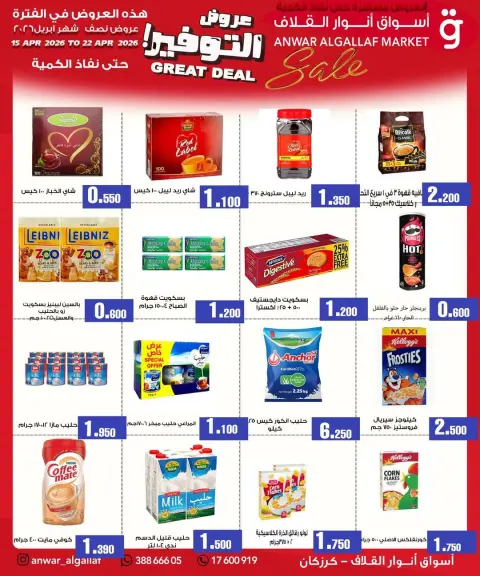 Ofertas de Mercados de Anwar Algallaf Bahréin de 15 a 22 abril 2026 Ahorros - Página 2