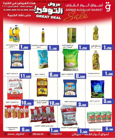 Ofertas de Mercados de Anwar Algallaf Bahréin de 15 a 22 abril 2026 Ahorros - Página 1