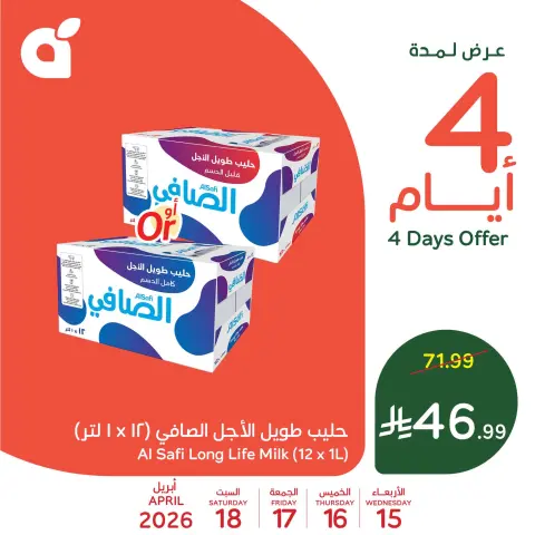 عروض بنده السعودية من ٢٧ شوال حتى ١ ذو القعدة ١٤٤٧ هـ (١٥ إلى ١٨ أبريل ٢٠٢٦) عروض نهاية الأسبوع - صفحة 1